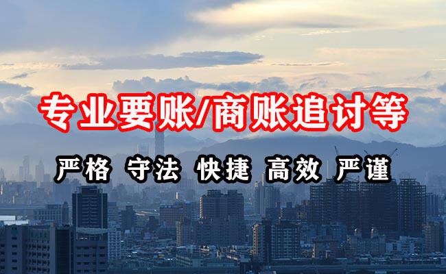 乌兰浩特收账公司